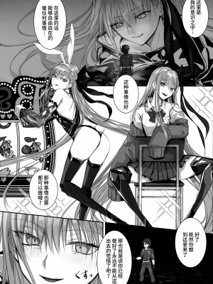 (C102) [3V2Uめざ氷70 (御堂ペンギン)] the innermoSt of the Girl (Fate／Grand Order) [不咕鸟汉化组]_15
