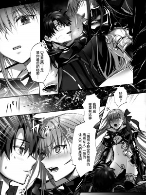 (C102) [3V2Uめざ氷70 (御堂ペンギン)] the innermoSt of the Girl (Fate／Grand Order) [不咕鸟汉化组]_24