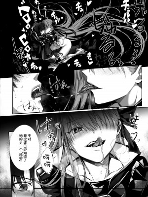(C102) [3V2Uめざ氷70 (御堂ペンギン)] the innermoSt of the Girl (Fate／Grand Order) [不咕鸟汉化组]_23