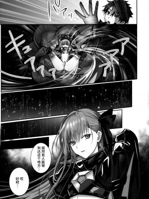 (C102) [3V2Uめざ氷70 (御堂ペンギン)] the innermoSt of the Girl (Fate／Grand Order) [不咕鸟汉化组]_14