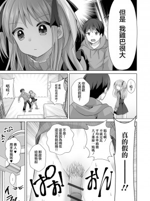 [赤佐たぬ] デカチン★フォーリンラブ (月刊Web男の娘・れくしょんッ！S Vol.92) [瑞树汉化组]_04