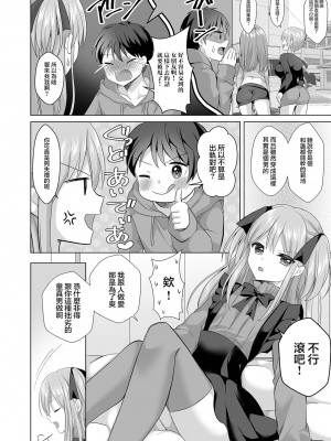 [赤佐たぬ] デカチン★フォーリンラブ (月刊Web男の娘・れくしょんッ！S Vol.92) [瑞树汉化组]_03