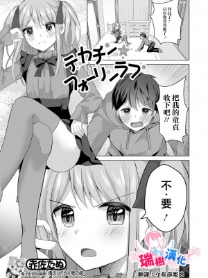 [赤佐たぬ] デカチン★フォーリンラブ (月刊Web男の娘・れくしょんッ！S Vol.92) [瑞树汉化组]_01