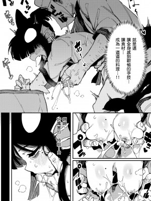[カラスちゃん] 異の女神たち｜異之女神眾 [無修正]_093