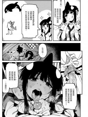 [カラスちゃん] 異の女神たち｜異之女神眾 [無修正]_102