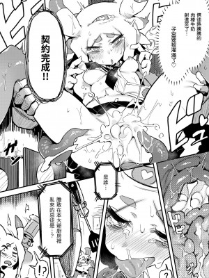 [カラスちゃん] 異の女神たち｜異之女神眾 [無修正]_125