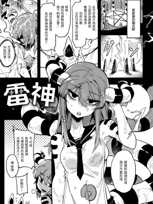 [カラスちゃん] 異の女神たち｜異之女神眾 [無修正]_138