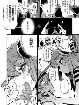 [カラスちゃん] 異の女神たち｜異之女神眾 [無修正]_139