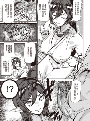 [dadada12386] [無修正] [Ashiomi Masato] [アシオミマサト] 龍神祈願 (COMIC 快楽天 2024年4月号) [中国翻訳] [DL版]_07