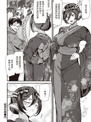 [dadada12386] [無修正] [Ashiomi Masato] [アシオミマサト] 龍神祈願 (COMIC 快楽天 2024年4月号) [中国翻訳] [DL版]_20