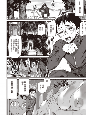 [dadada12386] [無修正] [Ashiomi Masato] [アシオミマサト] 龍神祈願 (COMIC 快楽天 2024年4月号) [中国翻訳] [DL版]_02