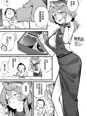 [駿河クロイツ] バレンタインデーアコ (ブルーアーカイブ) [無邪気漢化組][MJK-24-T2998]