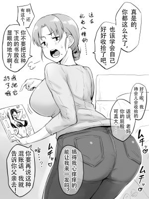 [ガガーリン吉] 息子とエッチしちゃうカMILF [XYG个人汉化]
