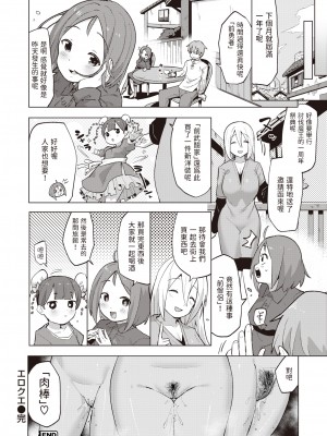 [dadada12386] [無修正] [Particular] [ぱてくらー] エロクエ (COMIC 快楽天 2024年3月号) [中国翻訳] [DL版]_24