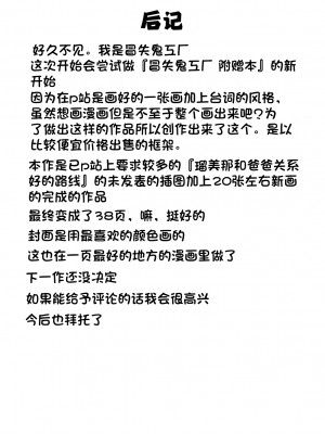 [にらみっ子工場] にらみっ子工場おまけ本 父娘いちゃいちゃif｜冒失鬼工厂附赠本 父女贴贴if [猥琐欲为汉化组]_43