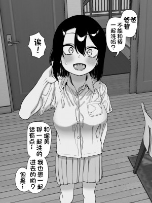 [にらみっ子工場] にらみっ子工場おまけ本 父娘いちゃいちゃif｜冒失鬼工厂附赠本 父女贴贴if [猥琐欲为汉化组]_06