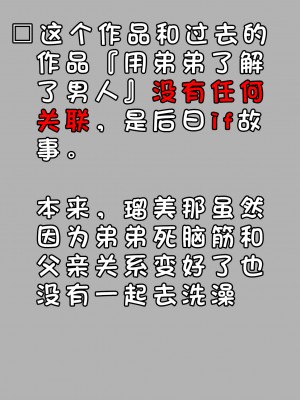 [にらみっ子工場] にらみっ子工場おまけ本 父娘いちゃいちゃif｜冒失鬼工厂附赠本 父女贴贴if [猥琐欲为汉化组]_03