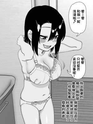 [にらみっ子工場] にらみっ子工場おまけ本 父娘いちゃいちゃif｜冒失鬼工厂附赠本 父女贴贴if [猥琐欲为汉化组]_09