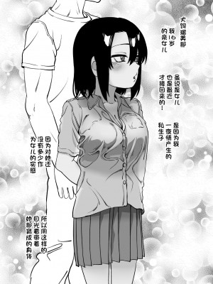 [にらみっ子工場] にらみっ子工場おまけ本 父娘いちゃいちゃif｜冒失鬼工厂附赠本 父女贴贴if [猥琐欲为汉化组]_07