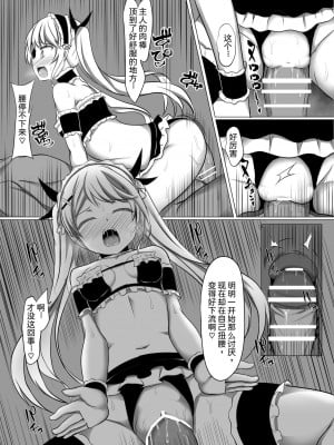 [サボリ癖症候群 (ヤスヒロ)] ガブリエラヒプノ (拡張少女系トライナリー) [中国翻訳]_36
