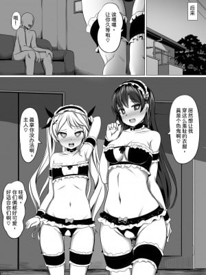 [サボリ癖症候群 (ヤスヒロ)] ガブリエラヒプノ (拡張少女系トライナリー) [中国翻訳]_27