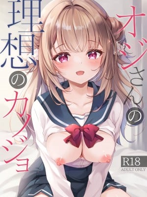 [悠々亭 (水上凛香)] オジさんの理想のカノジョ [DL版]