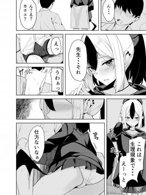 [ろぢうら。 (らげ)] ハレノエロホン。 (ブルーアーカイブ) [DL版]_28