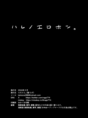 [ろぢうら。 (らげ)] ハレノエロホン。 (ブルーアーカイブ) [DL版]_37