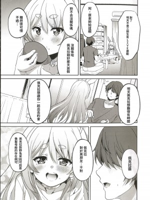 [七つの海 (冬海一樹)] アイドルと付き合うー兎田ぺこら編 (兎田ぺこら) [中国翻訳]_18