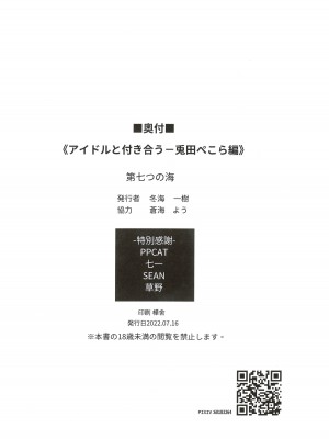 [七つの海 (冬海一樹)] アイドルと付き合うー兎田ぺこら編 (兎田ぺこら) [中国翻訳]_35