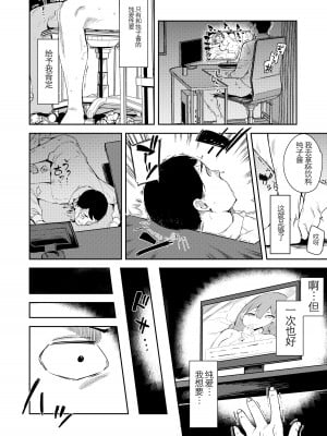 [Garimpeiro (まめでんきゅう)] 異世界メスガキサキュバス狩りおじさん [中国翻訳] [DL版]_04