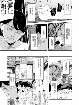 [Garimpeiro (まめでんきゅう)] 異世界メスガキサキュバス狩りおじさん [中国翻訳] [DL版]_13