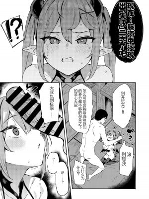 [Garimpeiro (まめでんきゅう)] 異世界メスガキサキュバス狩りおじさん [中国翻訳] [DL版]_39