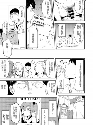 [Garimpeiro (まめでんきゅう)] 異世界メスガキサキュバス狩りおじさん [中国翻訳] [DL版]_19