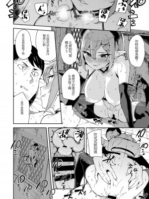 [Garimpeiro (まめでんきゅう)] 異世界メスガキサキュバス狩りおじさん [中国翻訳] [DL版]_34