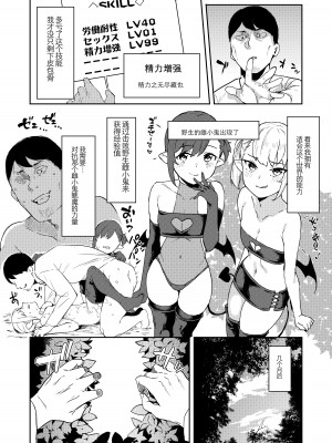 [Garimpeiro (まめでんきゅう)] 異世界メスガキサキュバス狩りおじさん [中国翻訳] [DL版]_16