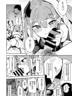 [Garimpeiro (まめでんきゅう)] 異世界メスガキサキュバス狩りおじさん [中国翻訳] [DL版]_66
