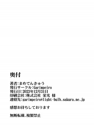 [Garimpeiro (まめでんきゅう)] 異世界メスガキサキュバス狩りおじさん [中国翻訳] [DL版]_68