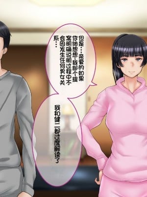 [イジイセ] 一度だけ夫(あなた)のために抱かれます 僕のために妻は 僕のせいで妻は・・・｜因为我的原因，爱妻跟别人上床了 [NTR YYDS 个人汉化]_027