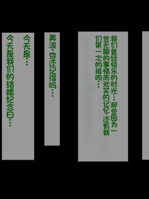 [イジイセ] 一度だけ夫(あなた)のために抱かれます 僕のために妻は 僕のせいで妻は・・・｜因为我的原因，爱妻跟别人上床了 [NTR YYDS 个人汉化]_413