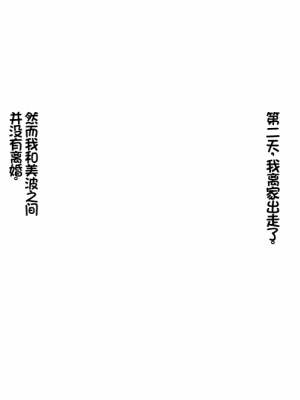 [イジイセ] 一度だけ夫(あなた)のために抱かれます 僕のために妻は 僕のせいで妻は・・・｜因为我的原因，爱妻跟别人上床了 [NTR YYDS 个人汉化]_418