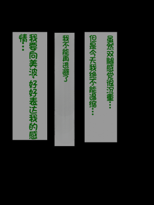 [イジイセ] 一度だけ夫(あなた)のために抱かれます 僕のために妻は 僕のせいで妻は・・・｜因为我的原因，爱妻跟别人上床了 [NTR YYDS 个人汉化]_396