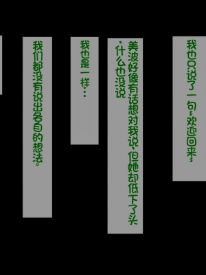 [イジイセ] 一度だけ夫(あなた)のために抱かれます 僕のために妻は 僕のせいで妻は・・・｜因为我的原因，爱妻跟别人上床了 [NTR YYDS 个人汉化]_358