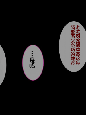[イジイセ] 一度だけ夫(あなた)のために抱かれます 僕のために妻は 僕のせいで妻は・・・｜因为我的原因，爱妻跟别人上床了 [NTR YYDS 个人汉化]_167