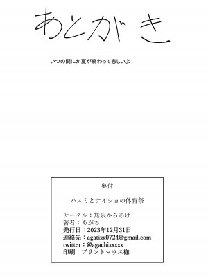[無限からあげ (あがち)] ハスミとないしょの体育祭 (ブルーアーカイブ) [DL版]_29