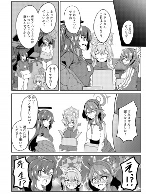 [無限からあげ (あがち)] ハスミとないしょの体育祭 (ブルーアーカイブ) [DL版]_27