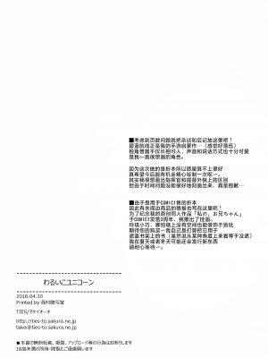 (COMIC1☆13) [TIES (タケイオーキ)] わるいこユニコーン (アズールレーン)｜独角兽要当坏孩子 [吗喽汉化组]_02