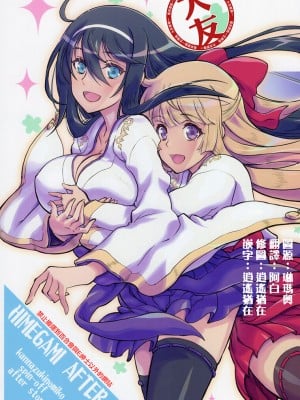 (C99) [介錯 (介錯)] HIMEGAMI AFTER (神無月の巫女) [大友同好会]