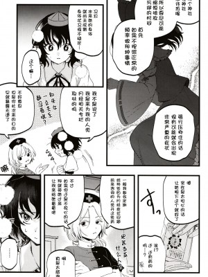 (第百三十八季 文々。新聞友の会) [seseri (守崎)] ルベウスの寛解 (東方Project) [中国翻訳]_18