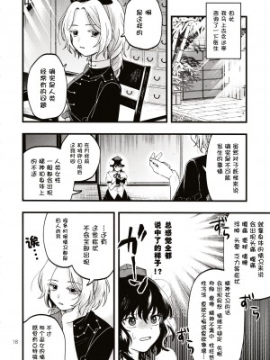 (第百三十八季 文々。新聞友の会) [seseri (守崎)] ルベウスの寛解 (東方Project) [中国翻訳]_17